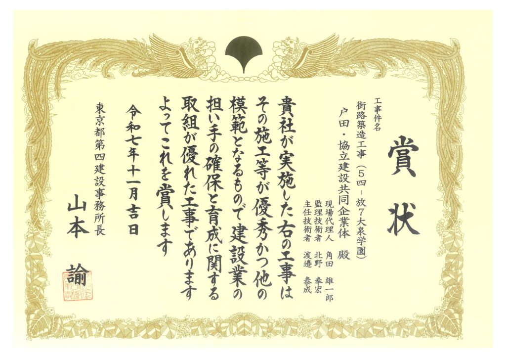 2025.11.14東京都第四事務所長表彰（大泉学園：若手育成）