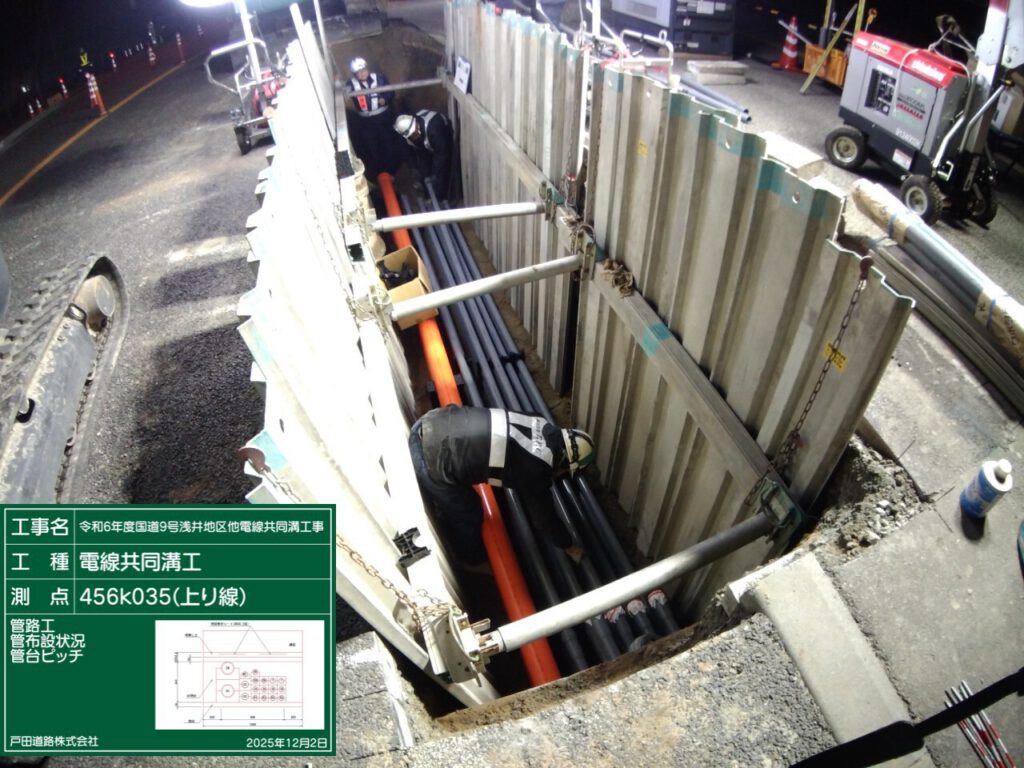 電線共同溝工事 国道９号 施工実績