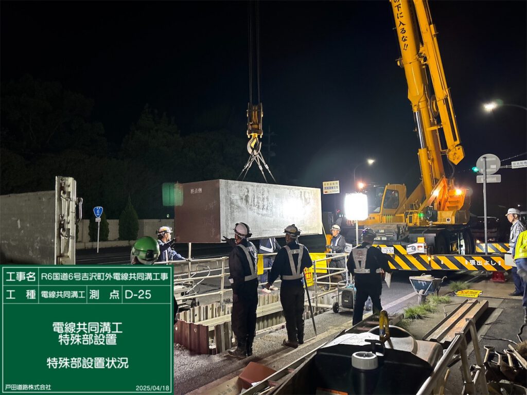 電線共同溝工事 国道６号 施工実績