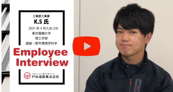 先輩社員インタビュー 1